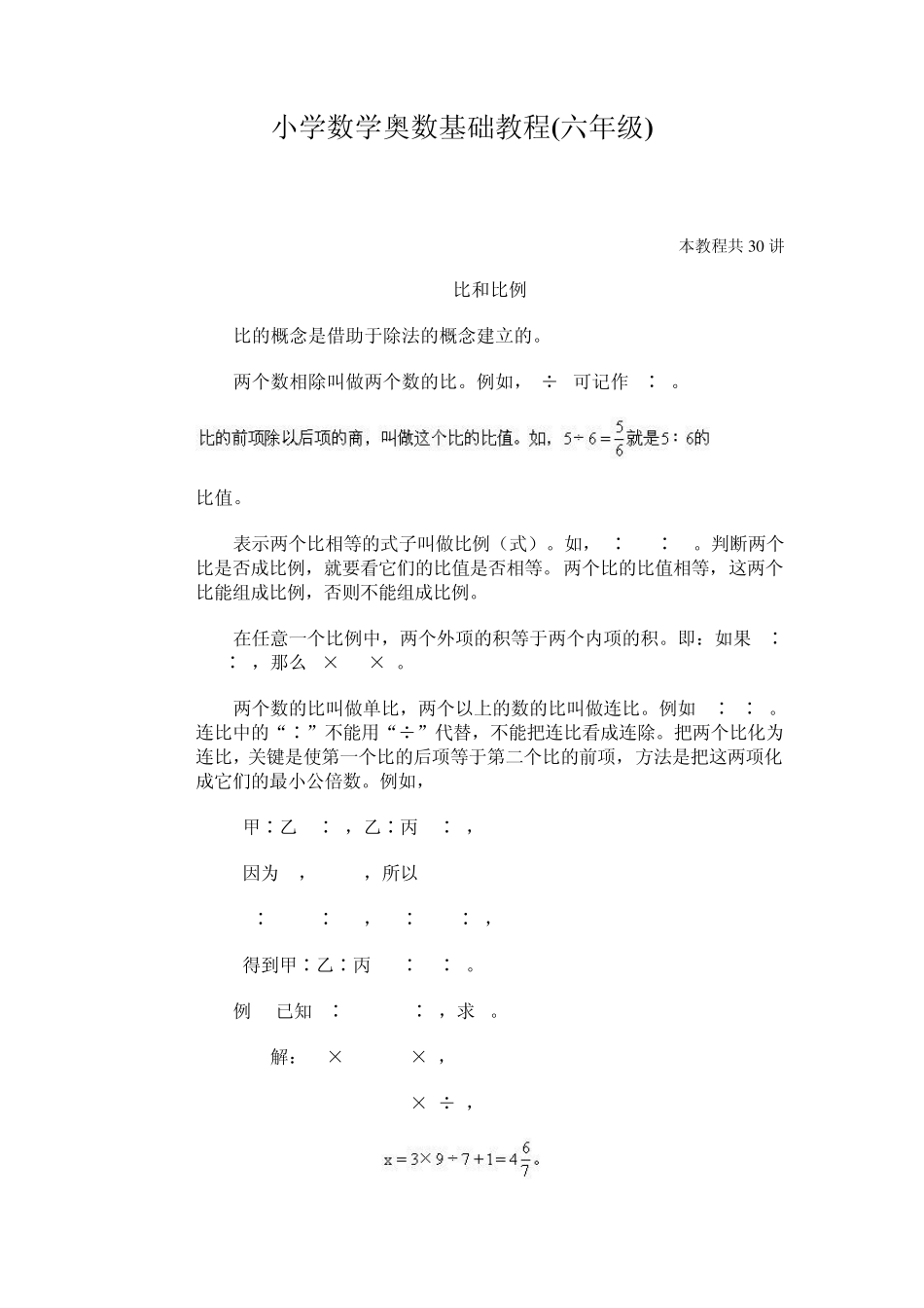 小学数学奥数基础教程(六年级)08_第1页