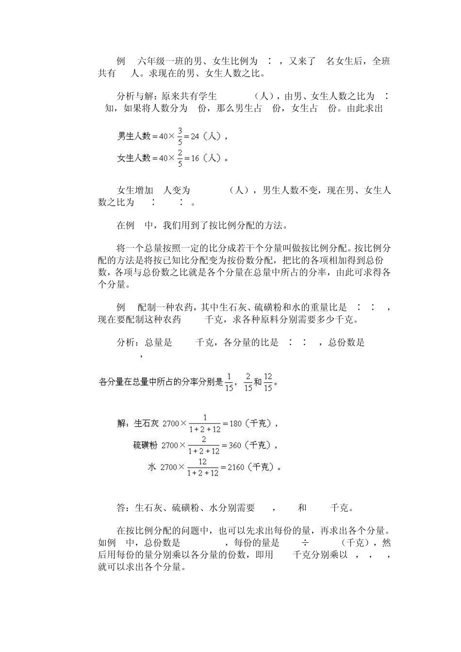 小学数学奥数基础教程(六年级)08_第2页