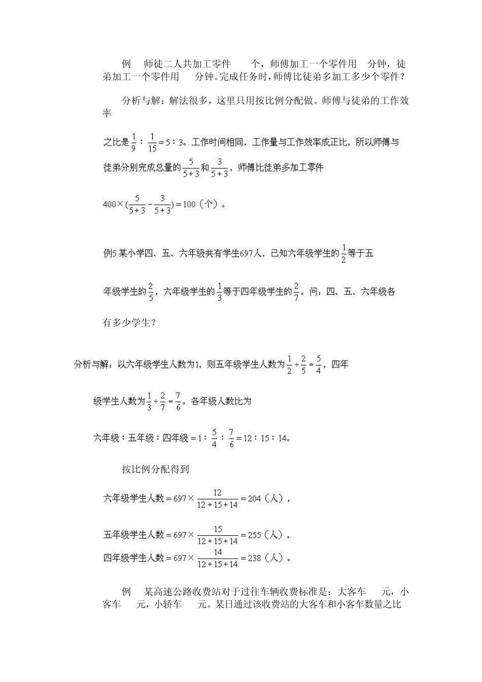 小学数学奥数基础教程(六年级)08_第3页