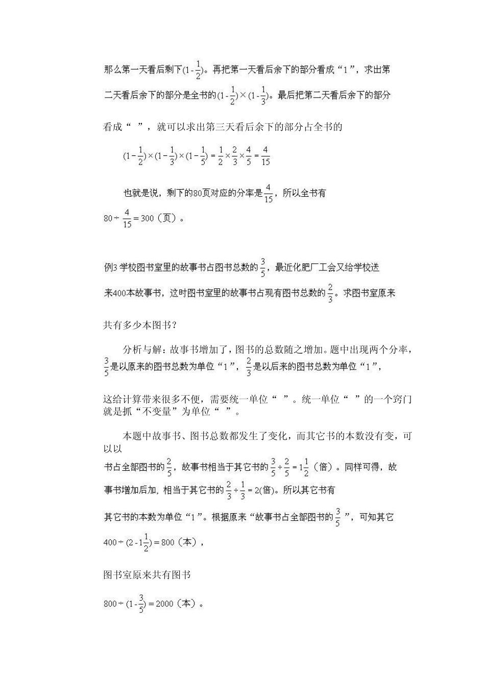 小学数学奥数基础教程(六年级)07_第2页