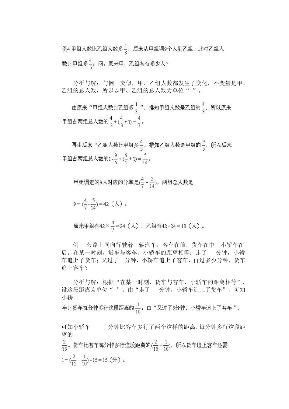 小学数学奥数基础教程(六年级)07_第3页