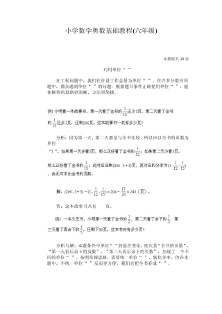 小学数学奥数基础教程(六年级)07
