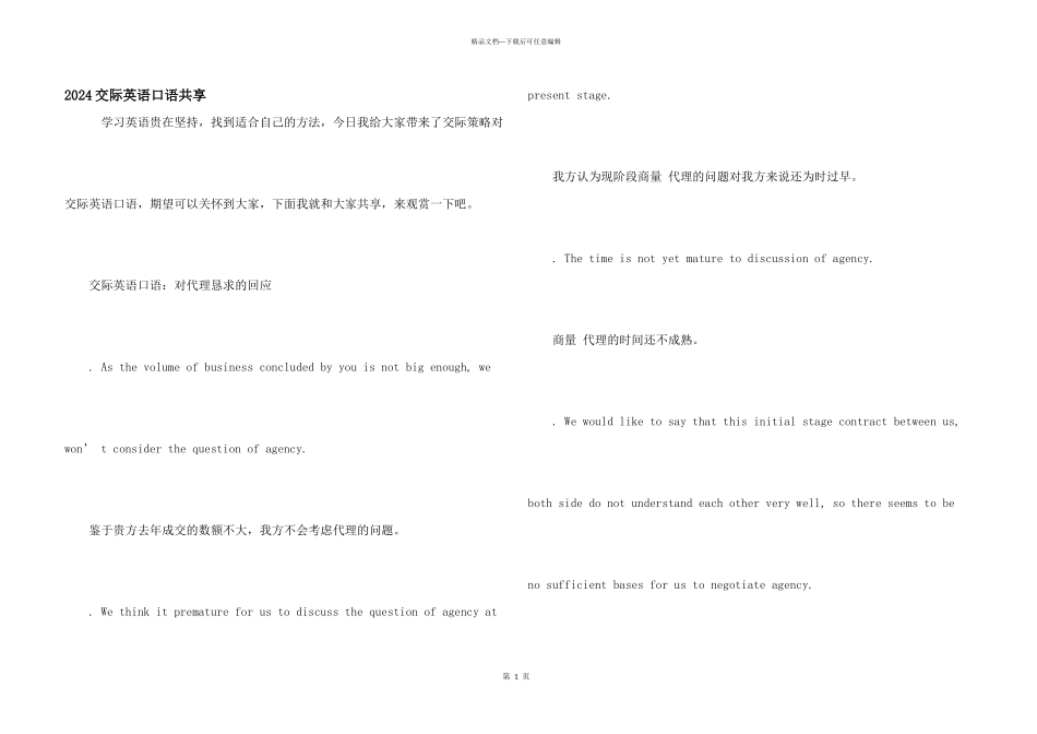 2024交际英语口语分享_第1页