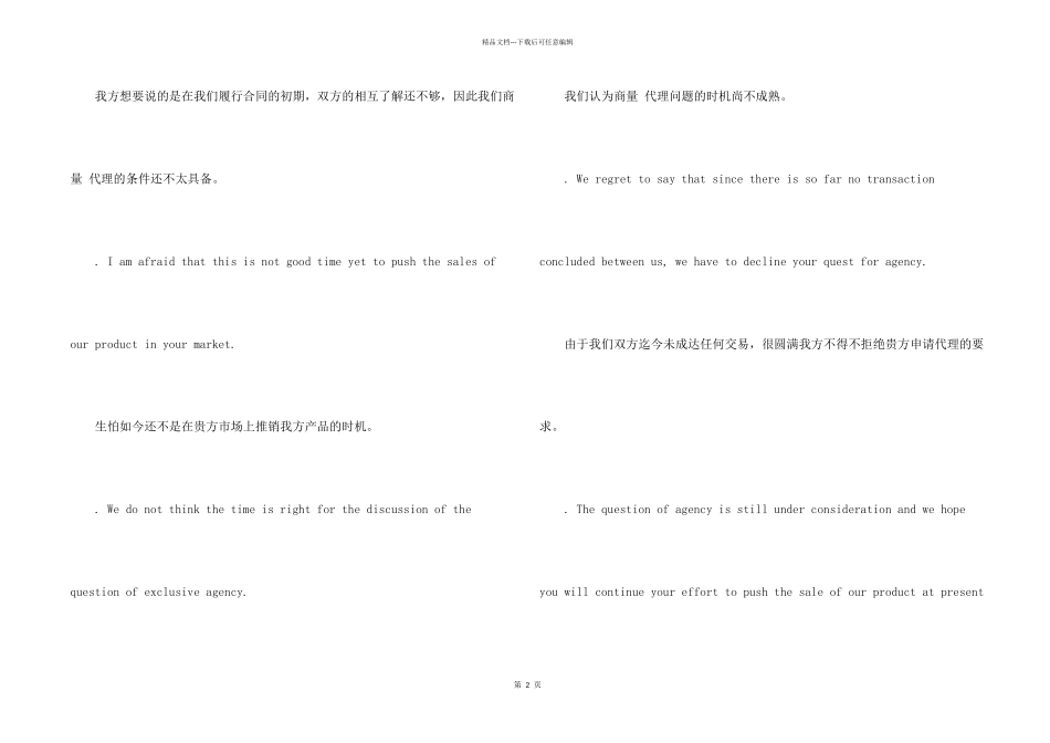 2024交际英语口语分享_第2页