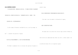 2024交际英语口语分享