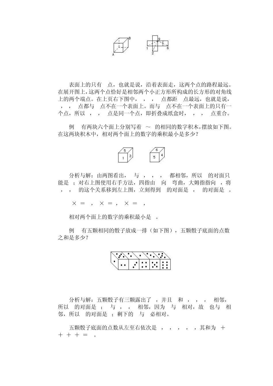 小学数学奥数基础教程(六年级)14_第3页