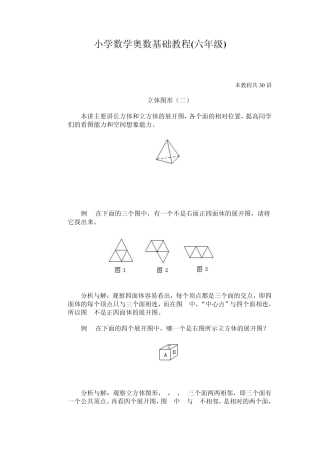 小学数学奥数基础教程(六年级)14