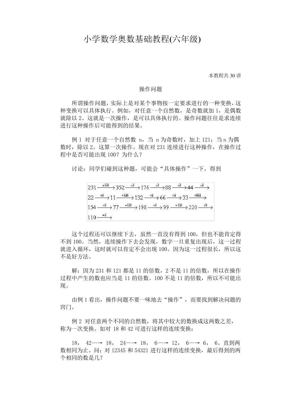 小学数学奥数基础教程(六年级)17_第1页