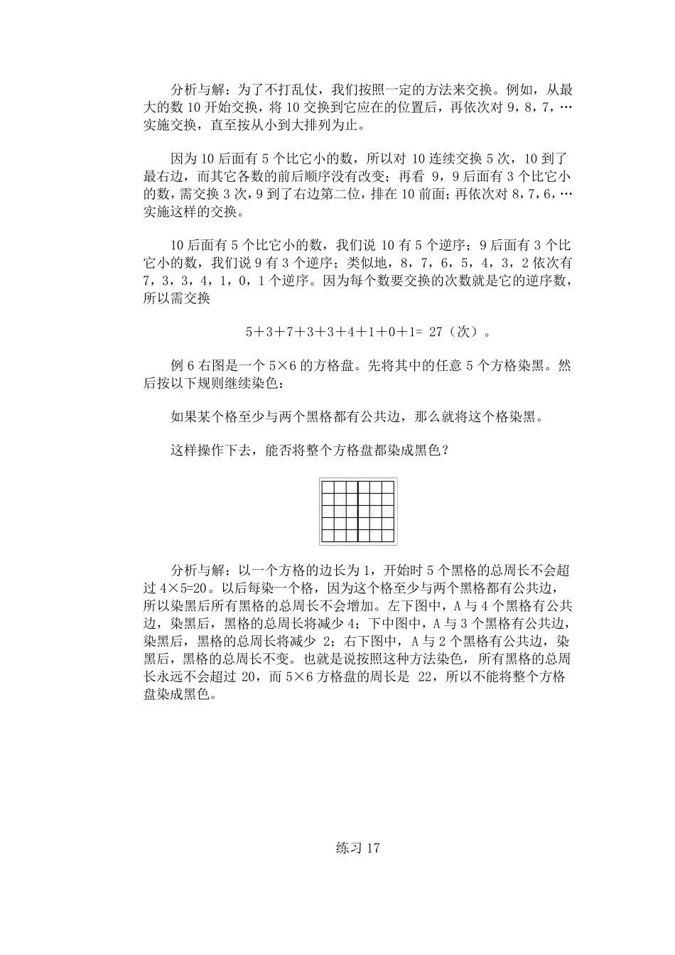 小学数学奥数基础教程(六年级)17_第3页