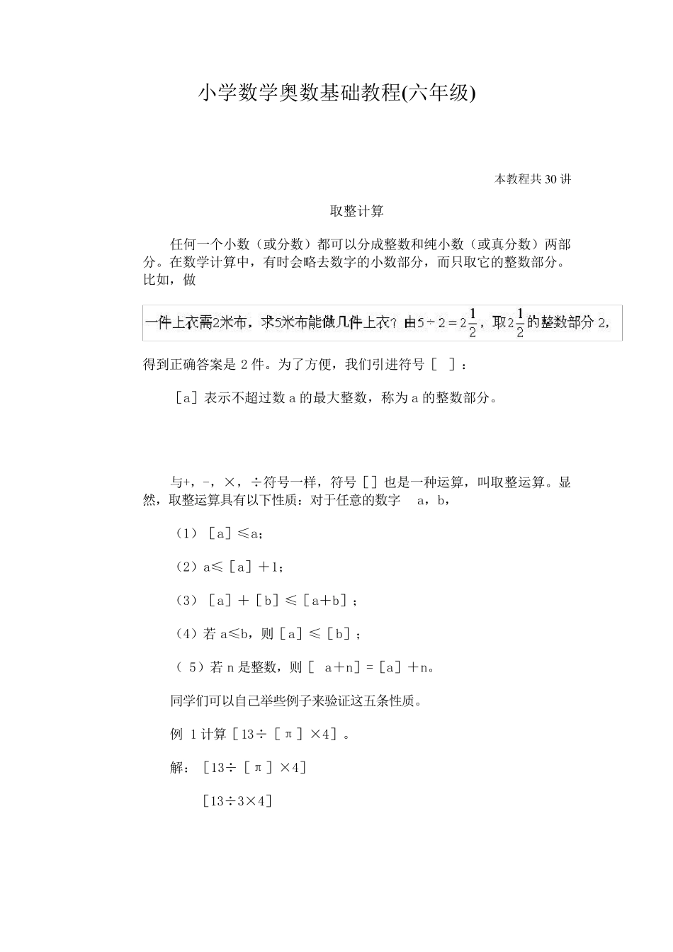 小学数学奥数基础教程(六年级)18_第1页