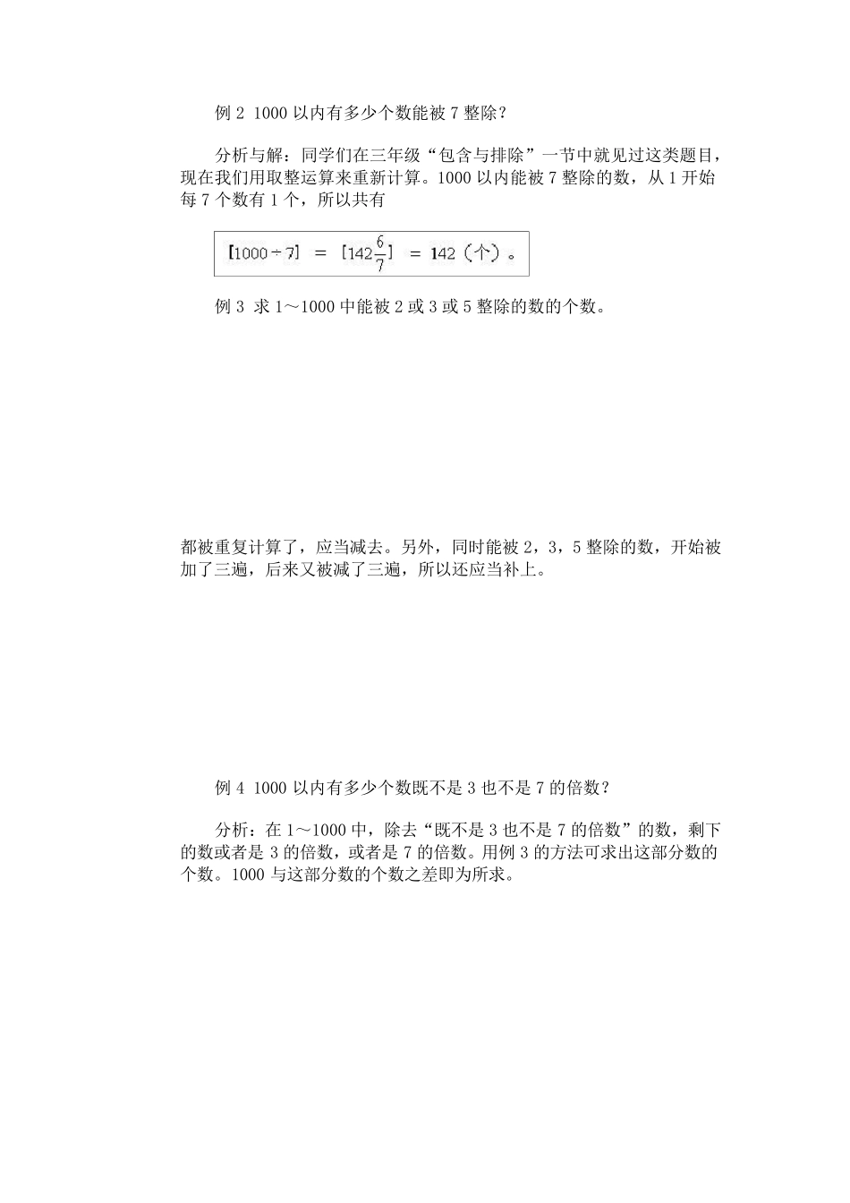 小学数学奥数基础教程(六年级)18_第2页