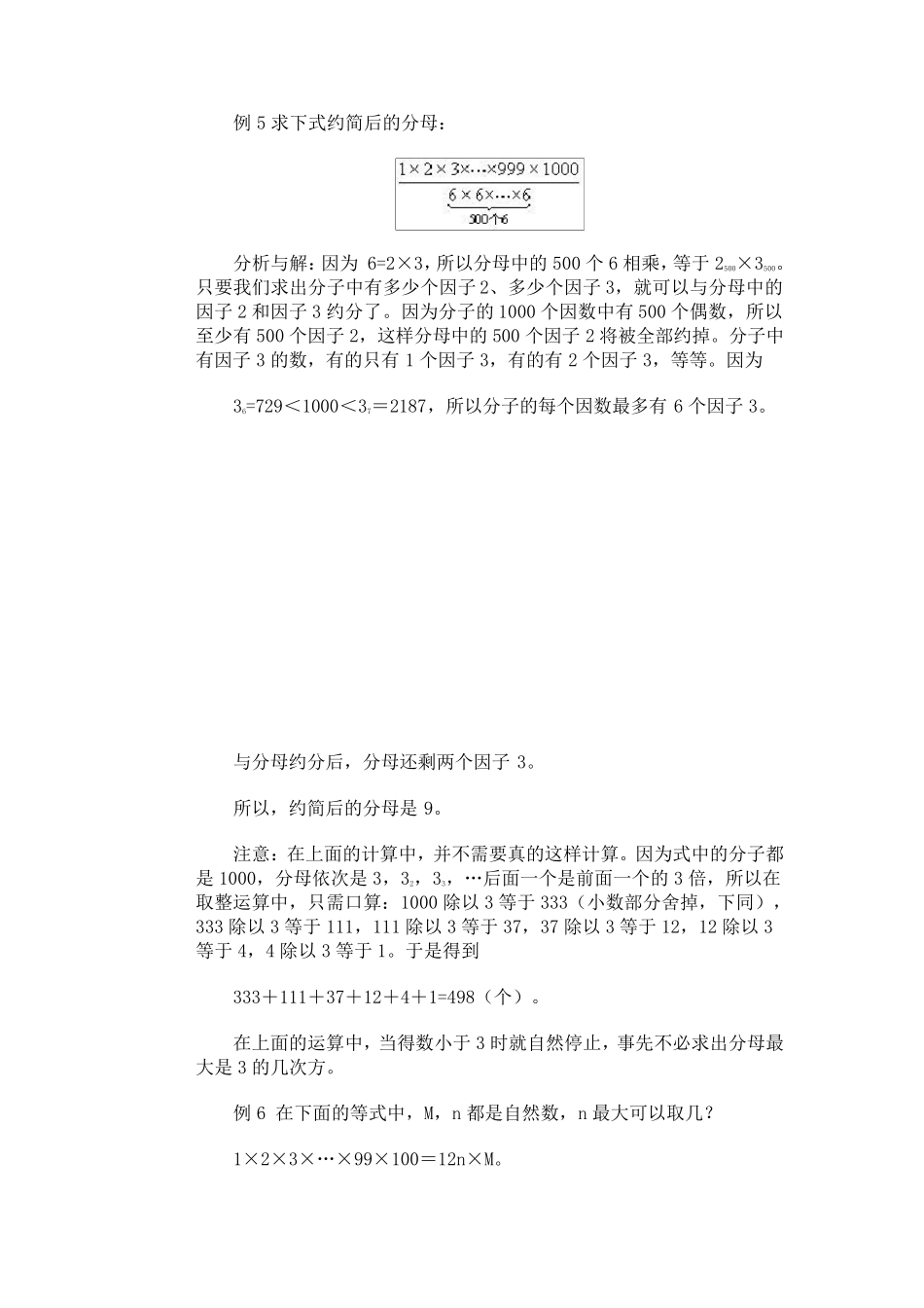 小学数学奥数基础教程(六年级)18_第3页