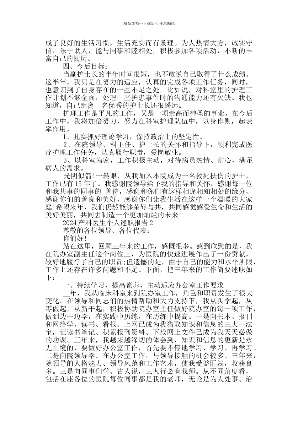 2024产科医生个人述职报告5篇_第2页