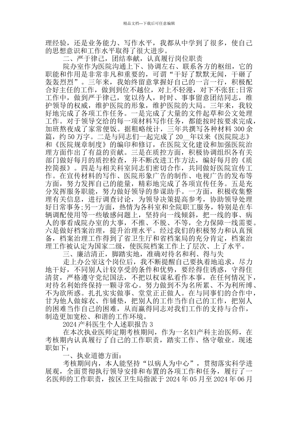 2024产科医生个人述职报告5篇_第3页
