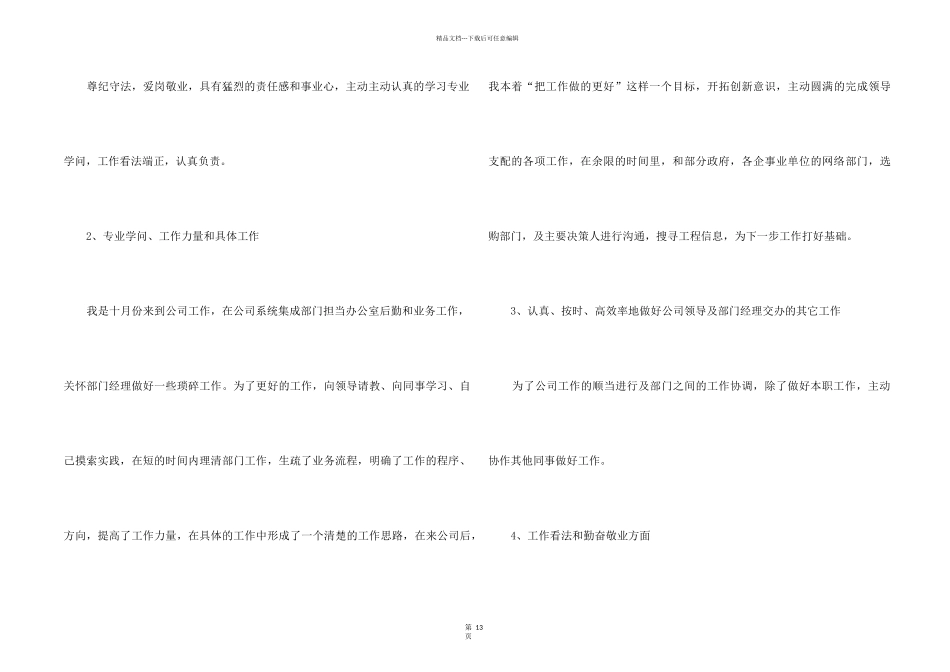 2024产品销售业务员工作总结5篇_第2页