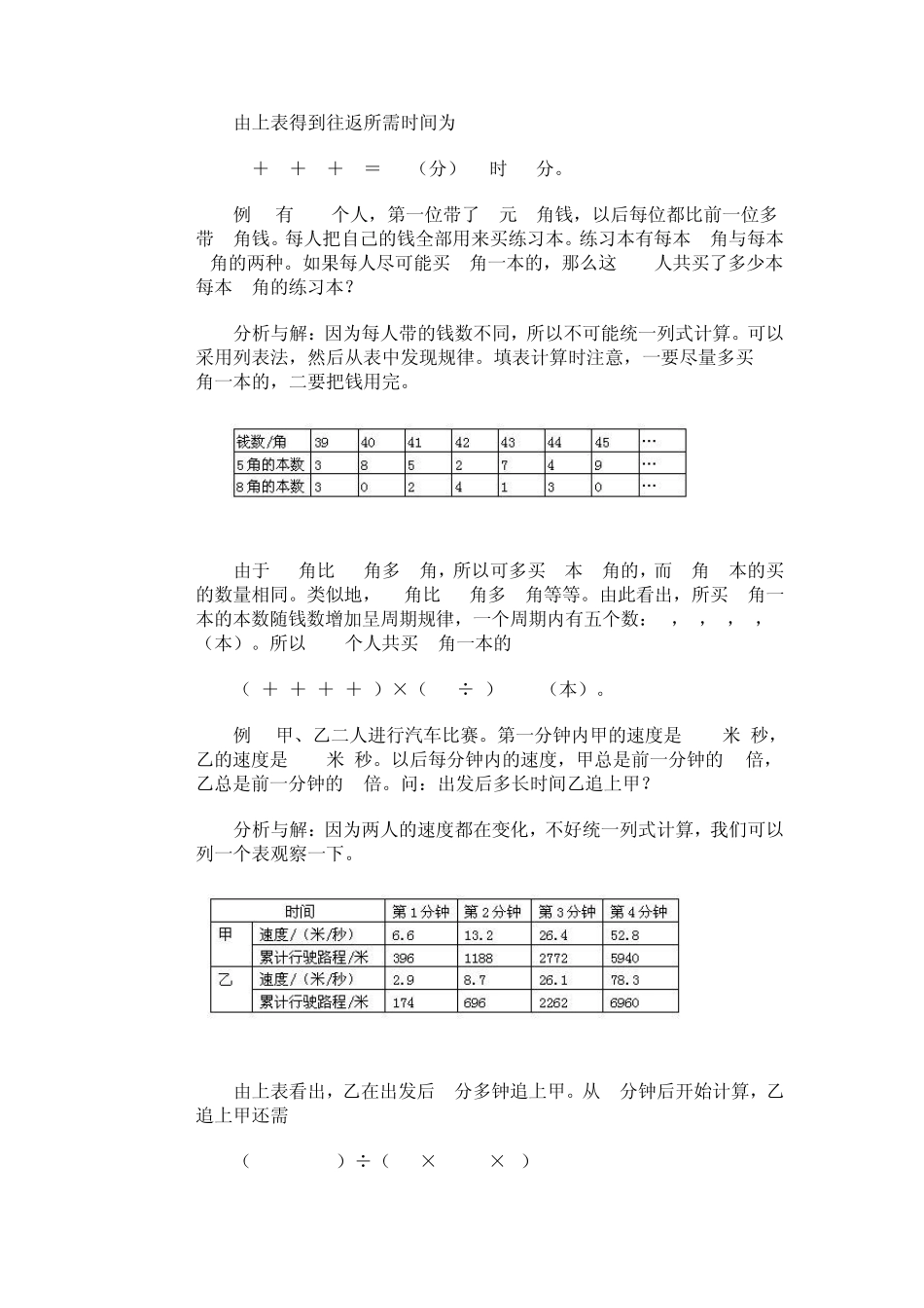 小学数学奥数基础教程(六年级)22_第2页