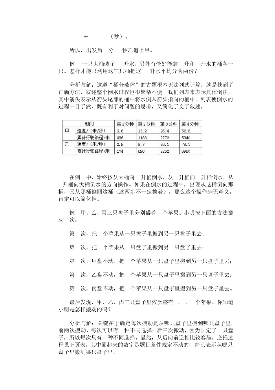 小学数学奥数基础教程(六年级)22_第3页