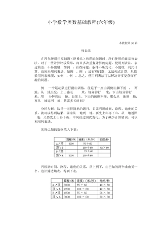小学数学奥数基础教程(六年级)22