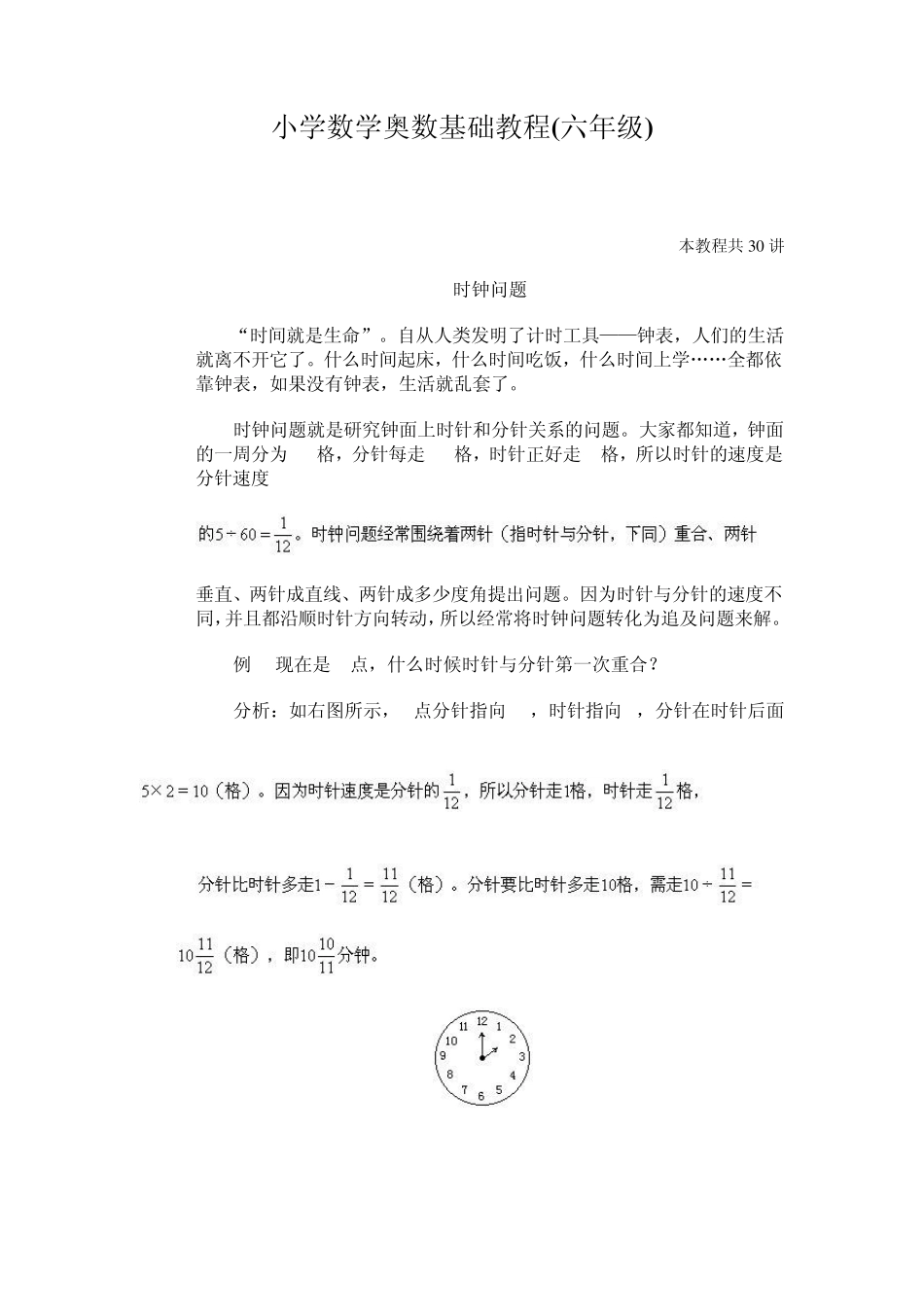 小学数学奥数基础教程(六年级)24_第1页