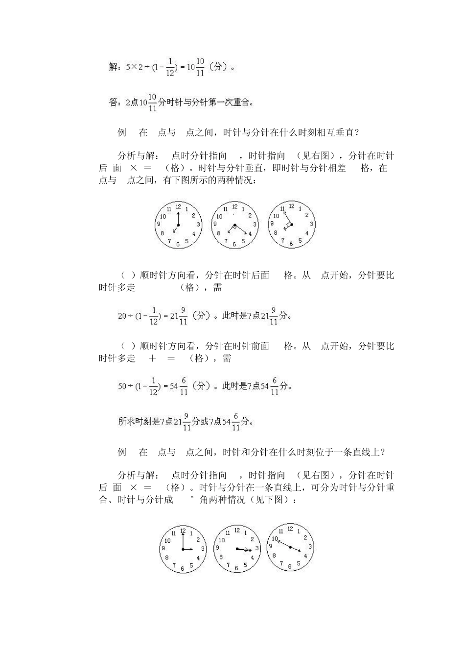 小学数学奥数基础教程(六年级)24_第2页