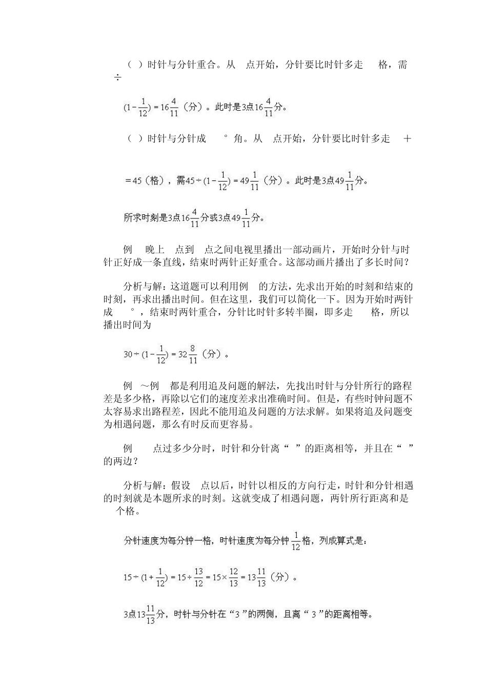 小学数学奥数基础教程(六年级)24_第3页