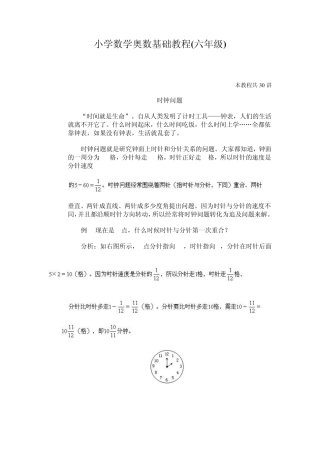 小学数学奥数基础教程(六年级)24