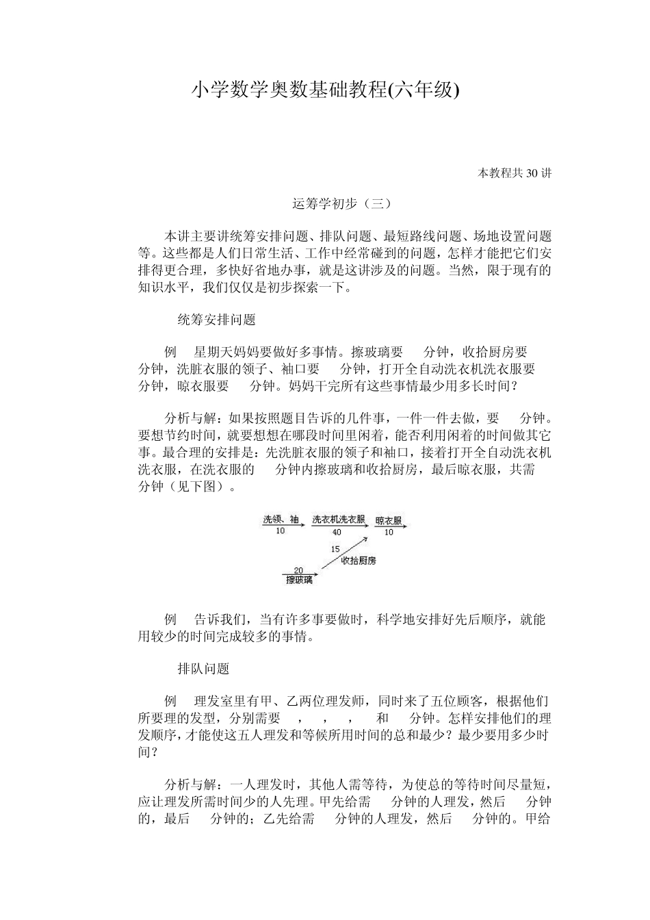 小学数学奥数基础教程(六年级)29_第1页