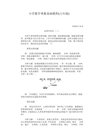 小学数学奥数基础教程(六年级)29