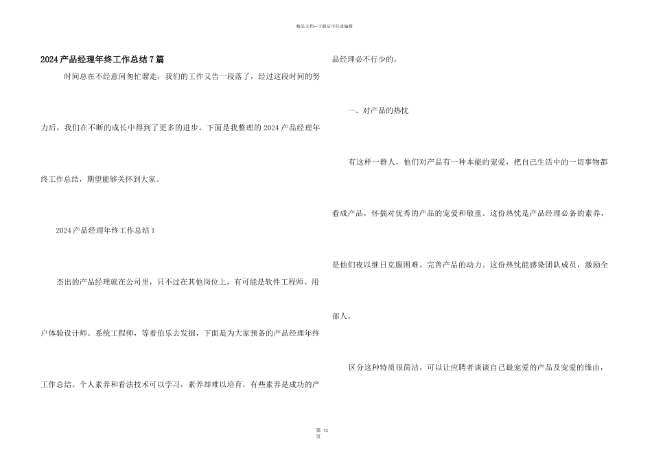 2024产品经理年终工作总结7篇_第1页