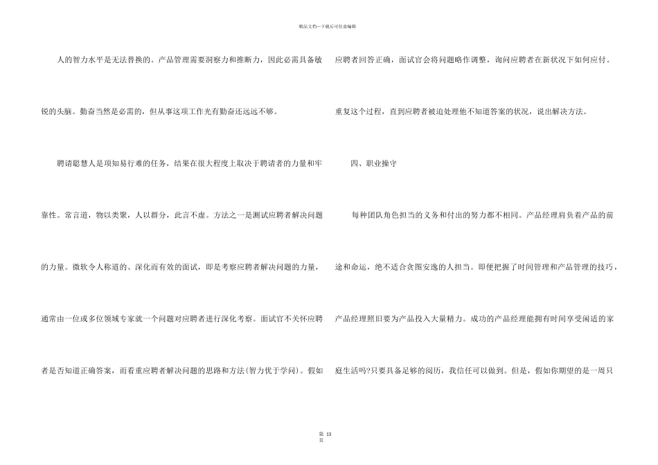 2024产品经理年终工作总结7篇_第3页