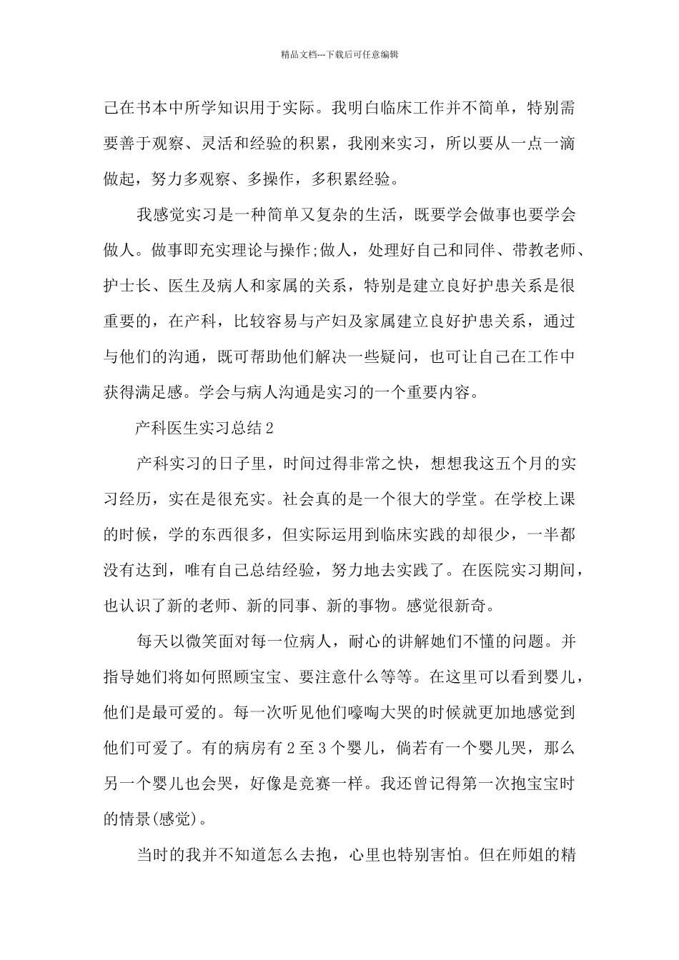 2024产科医生实习总结范文_第2页