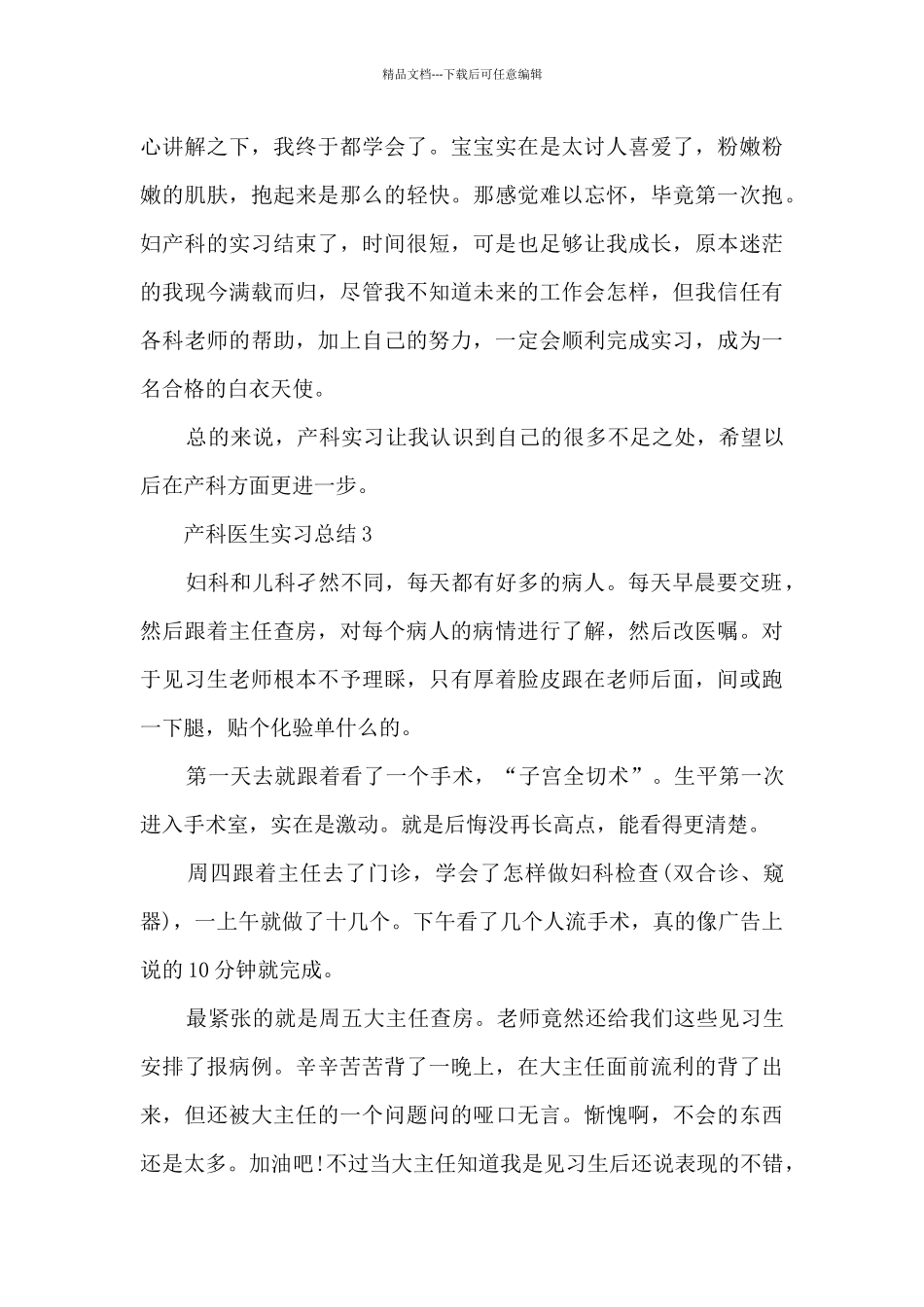 2024产科医生实习总结范文_第3页