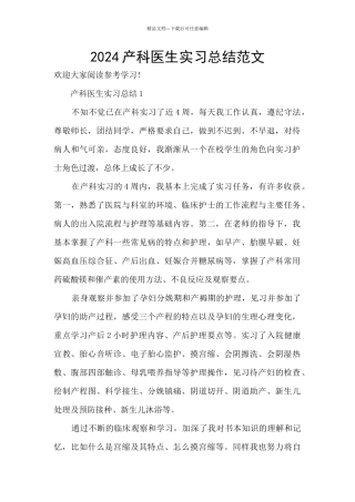 2024产科医生实习总结范文
