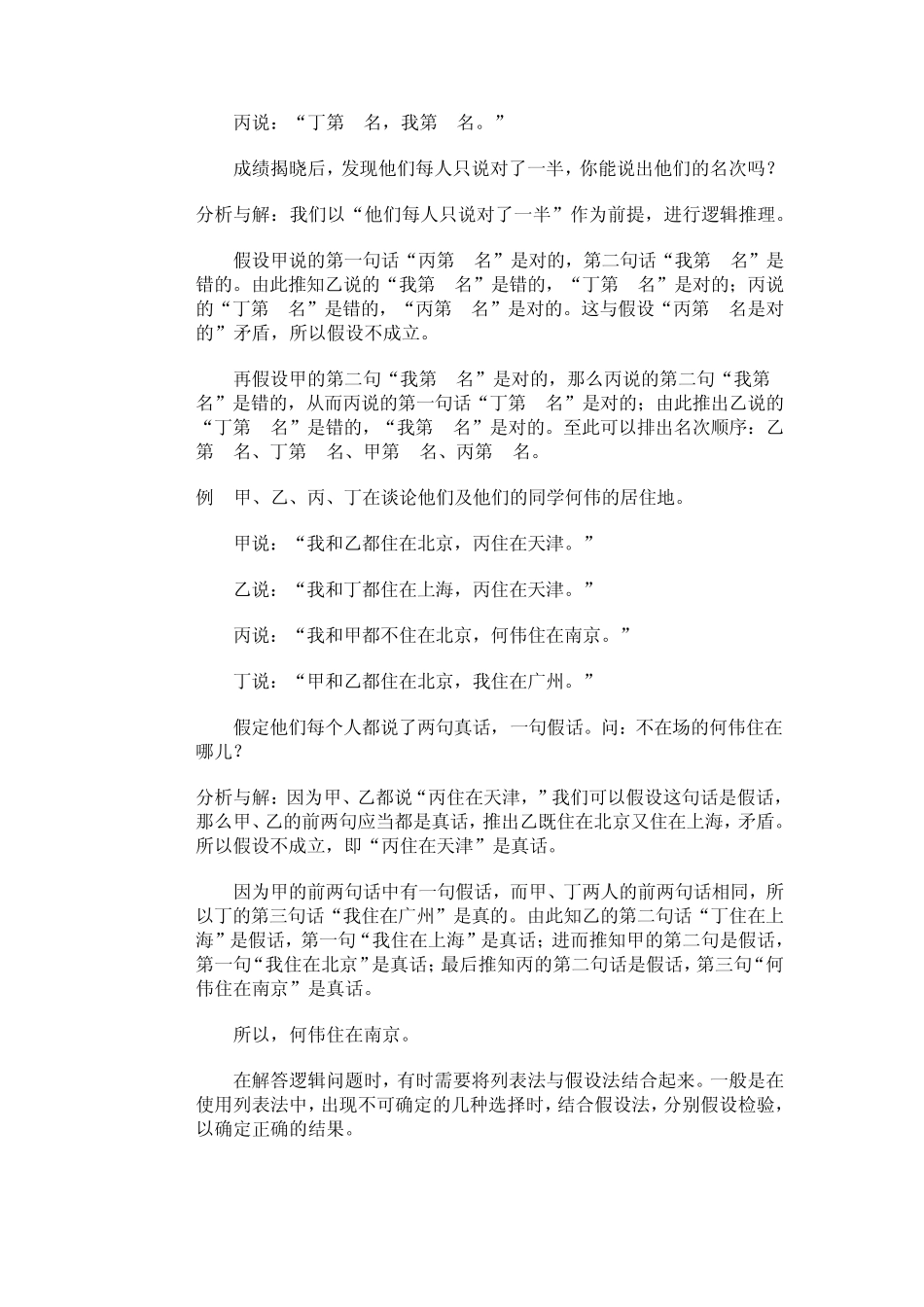 小学数学奥数基础教程(四年级)27_第2页