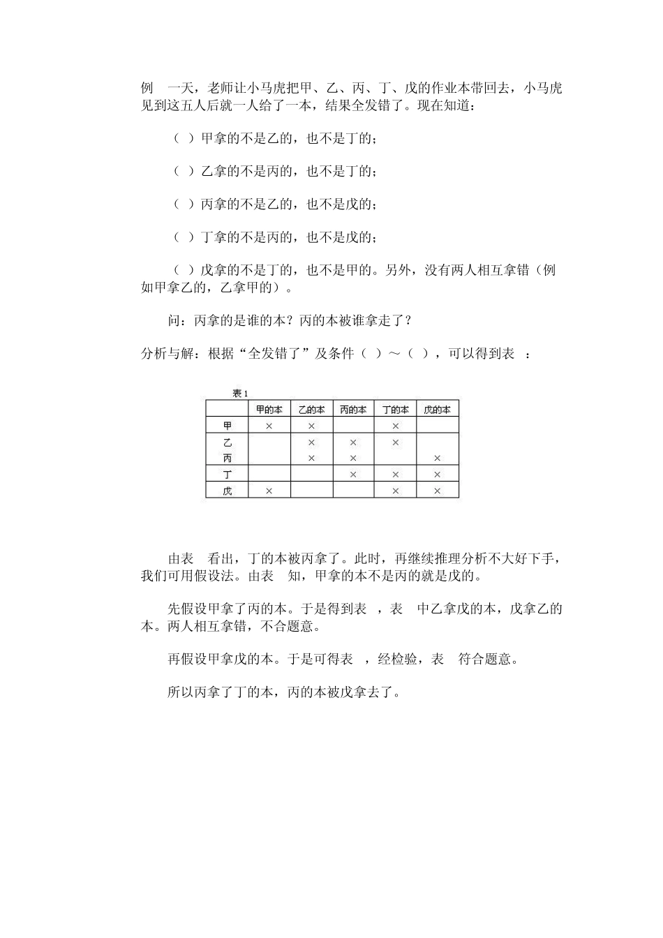 小学数学奥数基础教程(四年级)27_第3页