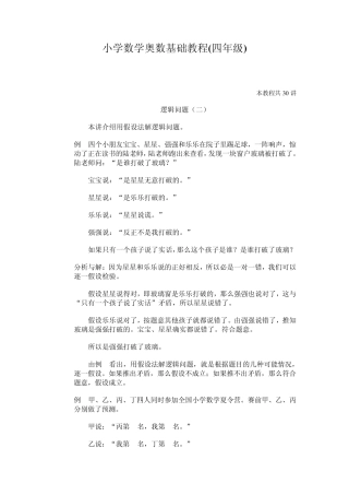 小学数学奥数基础教程(四年级)27