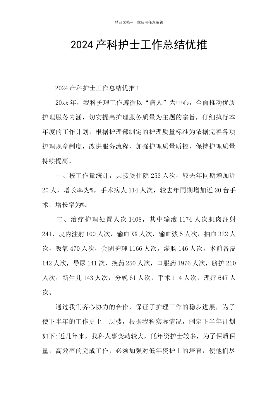 2024产科护士工作总结优推_第1页