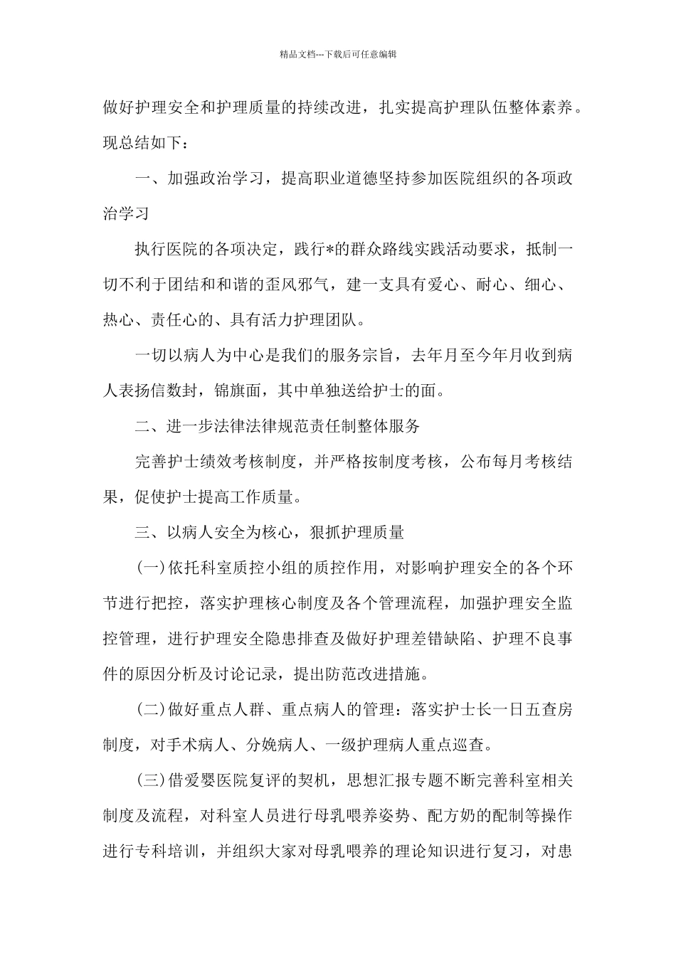 2024产科护士工作总结优推_第3页
