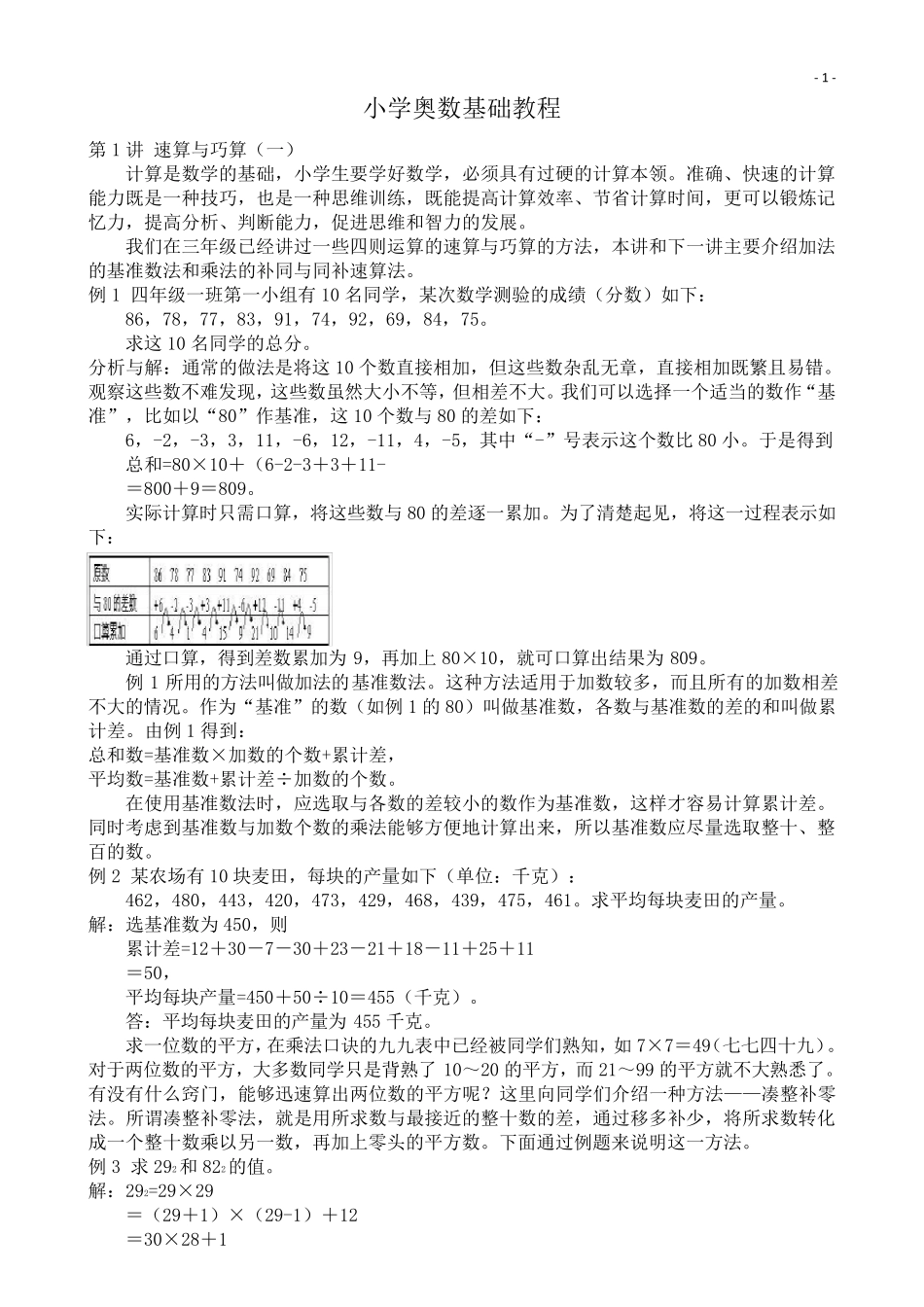 小学数学奥数基础教程_第1页
