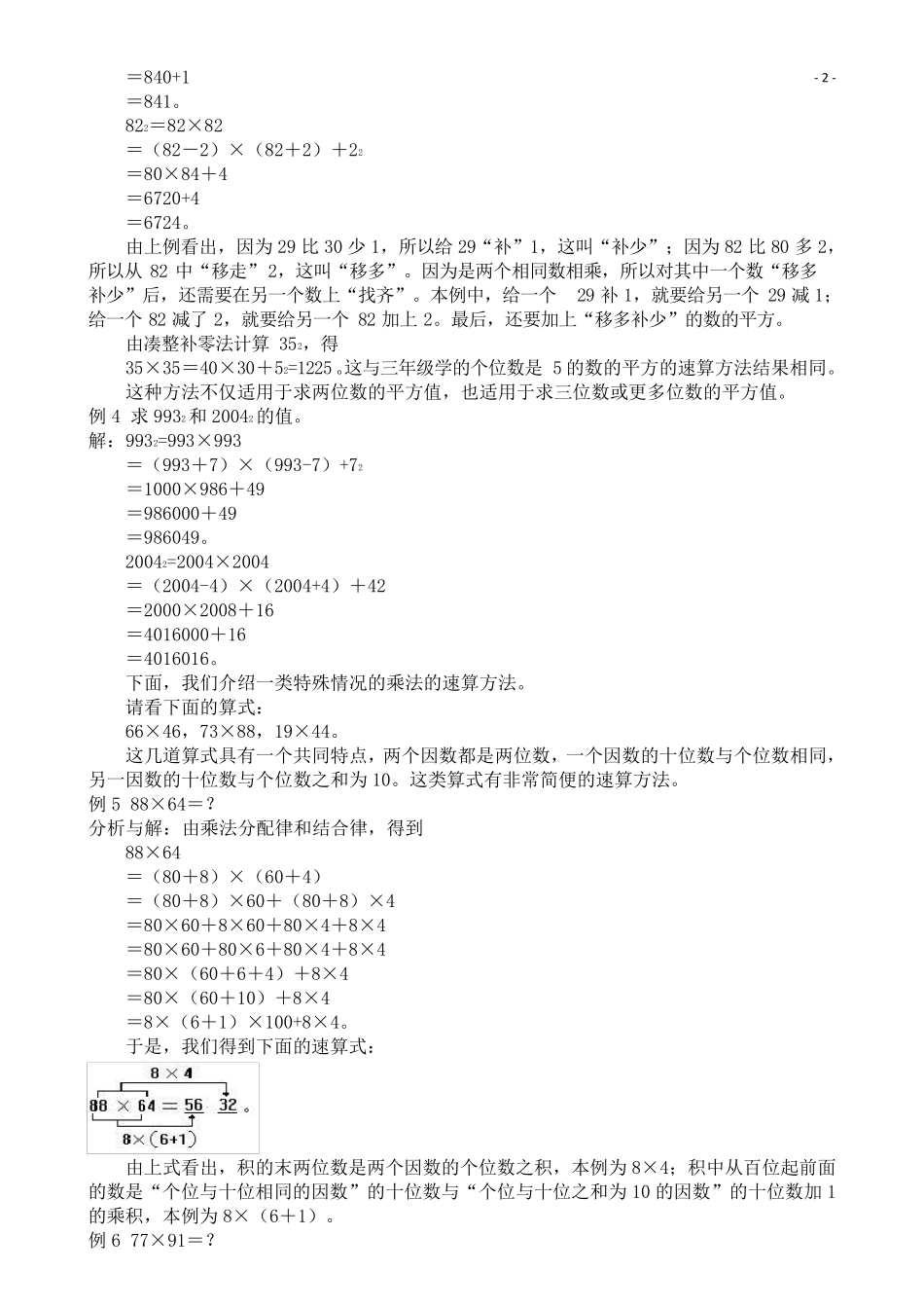 小学数学奥数基础教程_第2页