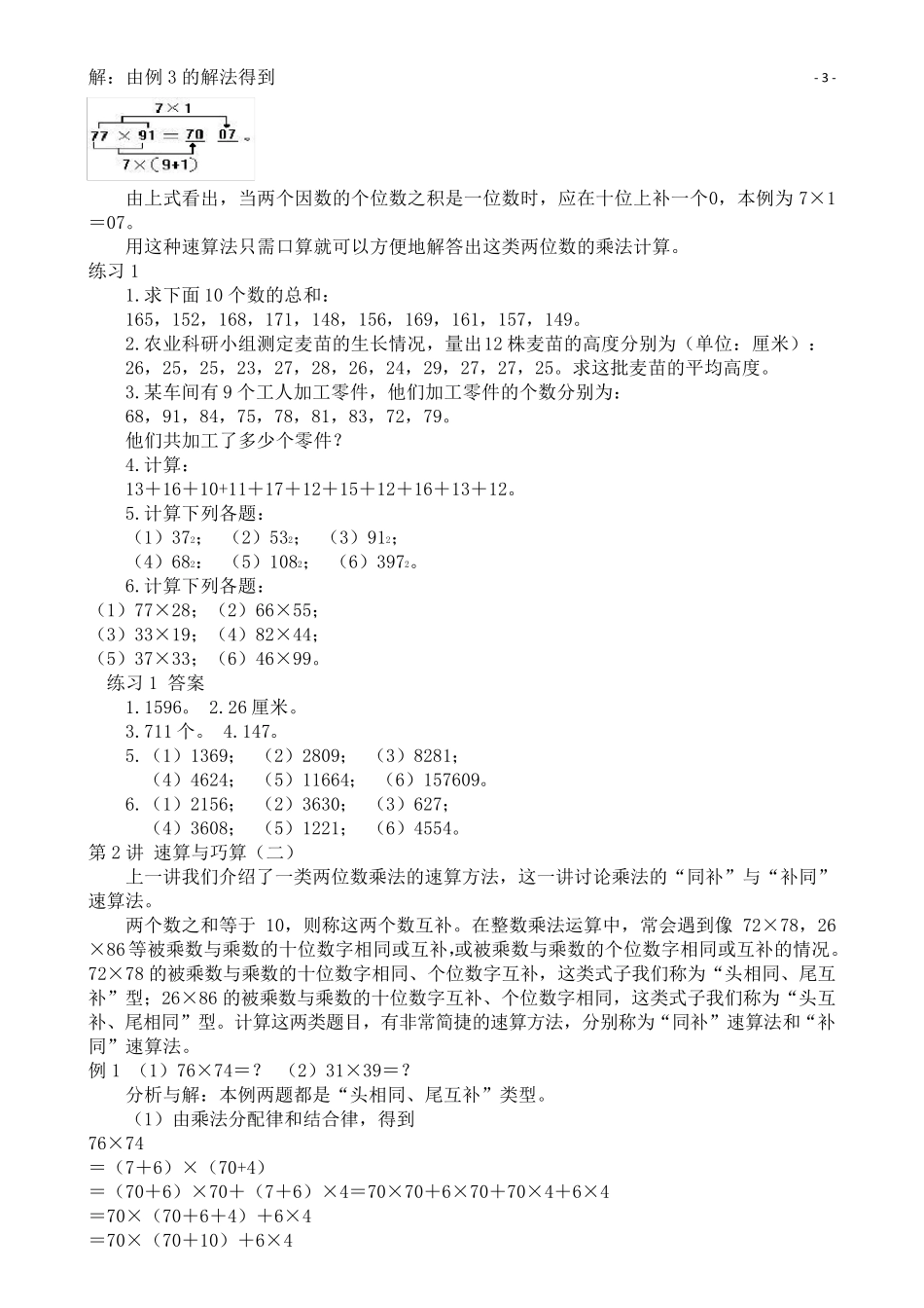 小学数学奥数基础教程_第3页
