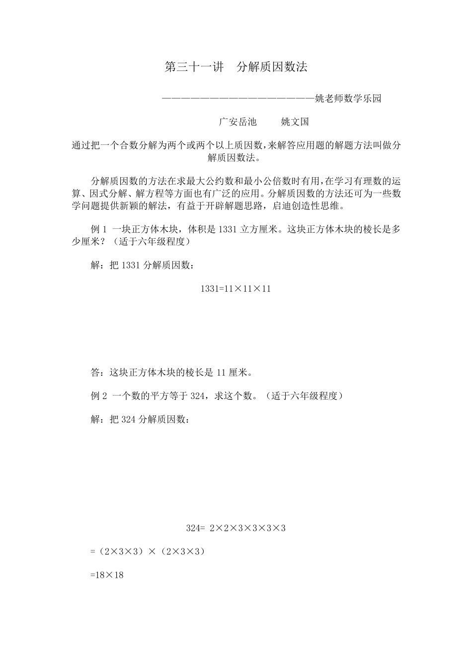 小学数学奥数方法讲义40讲_第1页