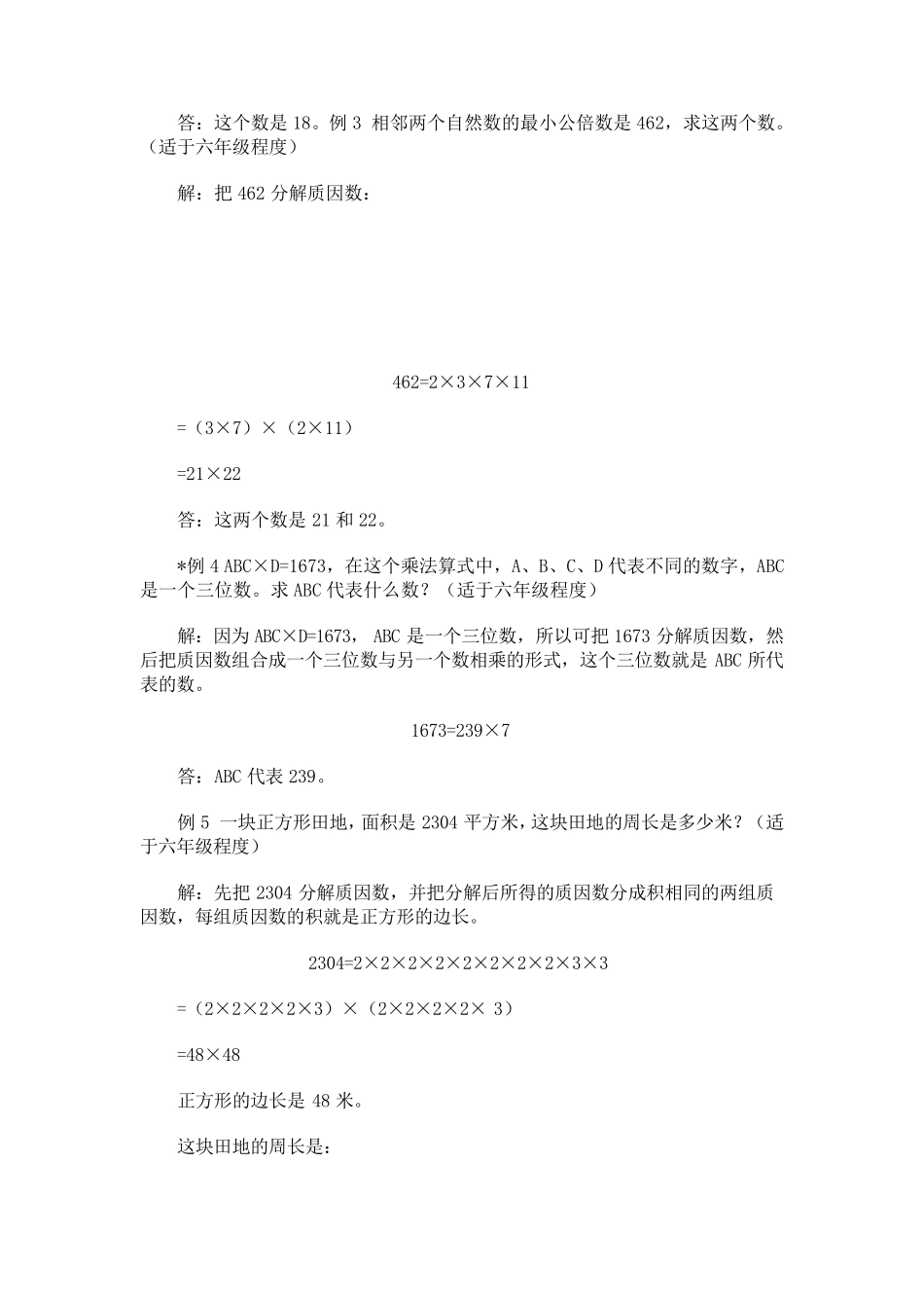 小学数学奥数方法讲义40讲_第2页