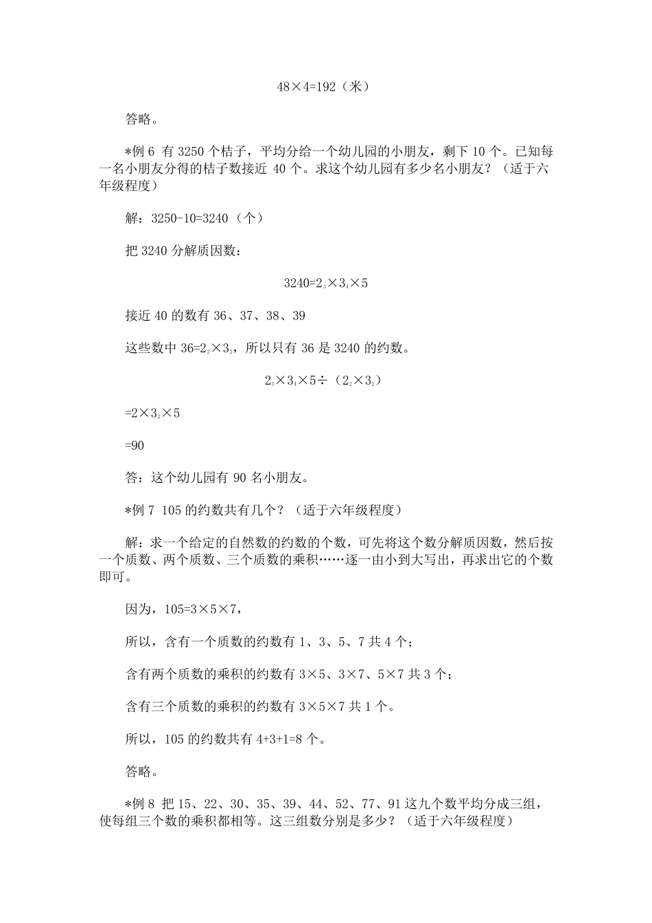 小学数学奥数方法讲义40讲_第3页