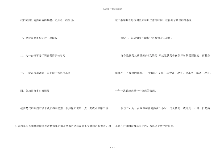 2024产品经理笔试题目_第2页