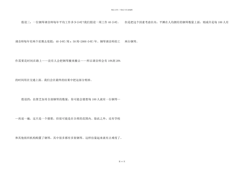 2024产品经理笔试题目_第3页