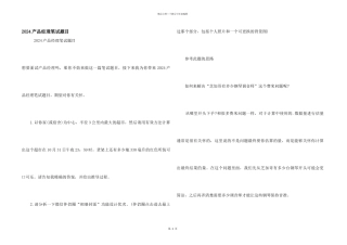 2024产品经理笔试题目