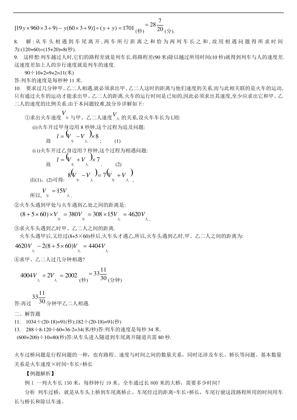 小学数学奥数火车过桥问题专项训练_第3页