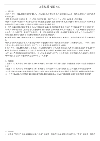 小学数学奥数火车过桥问题专项训练