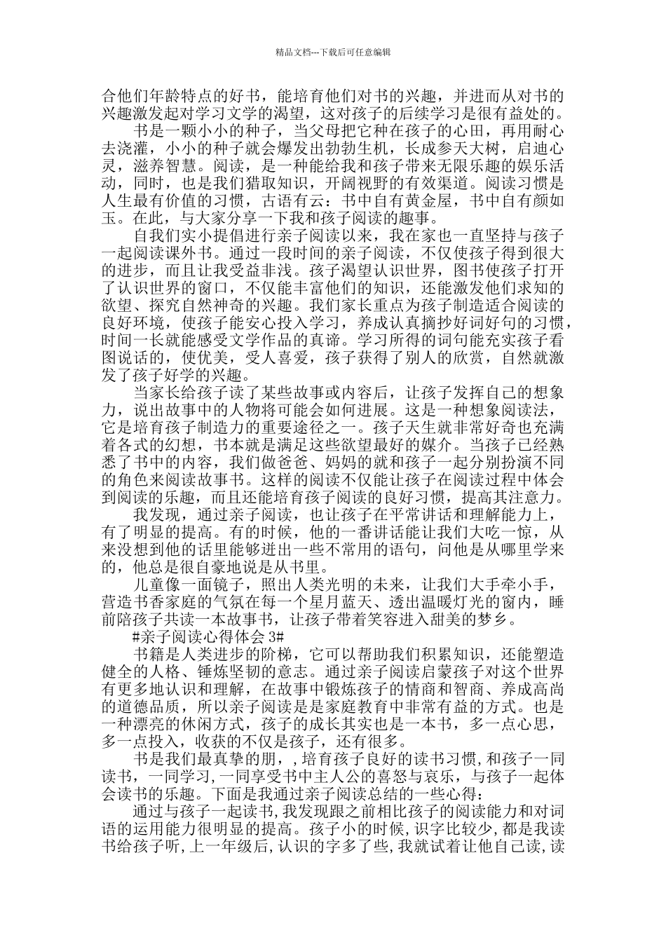 2024亲子共读心得体会范文_第2页